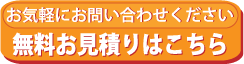 さいたまのハウスクリーニング料金見積もり