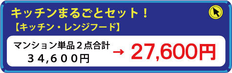 水まわりの年末ハウスクリーニング・キッチン